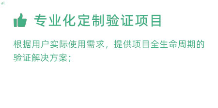 根據(jù)用戶實際使用需求，提供項目全生命周期的冷鏈驗證解決方案；