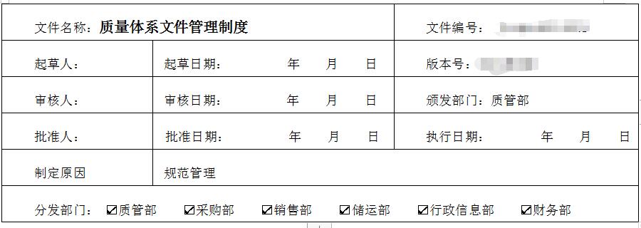 質(zhì)量方針與目標(biāo)管理制度.jpg